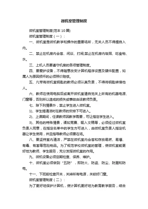 微机室管理制度 3