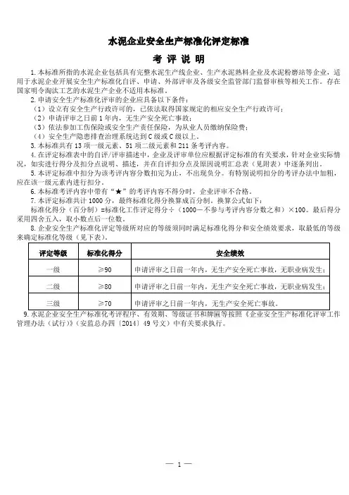 新水泥安全标准化标准
