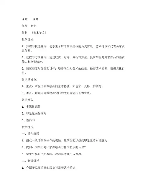 高中教资教案美术万能模板
