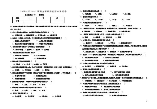 20092010第一学期九年级历史期中测试卷