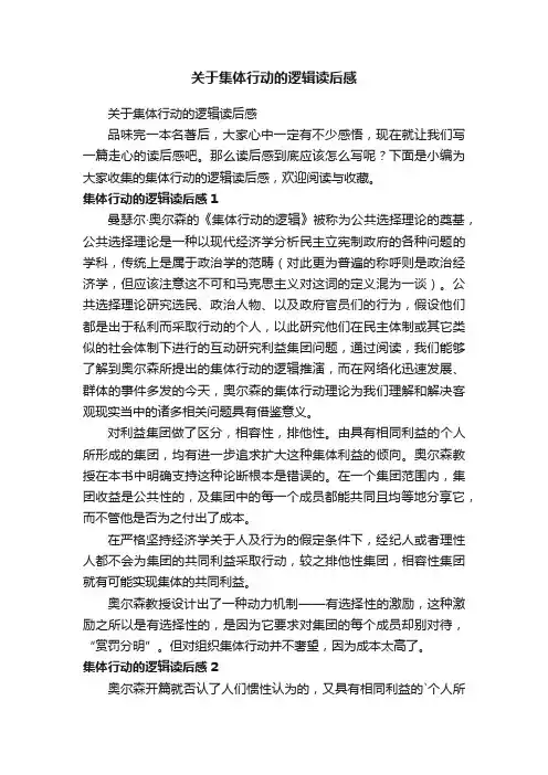 关于集体行动的逻辑读后感