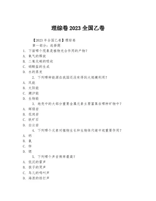 理综卷2023全国乙卷