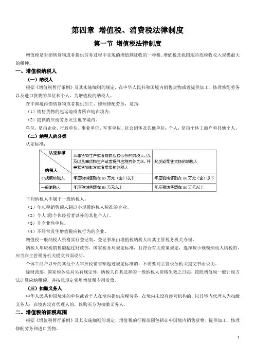 2017年初级会计职称《经济法基础》第四章