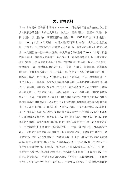 关于雷锋资料