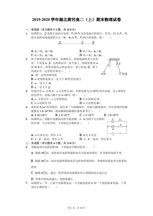 2019-2020学年湖北黄冈高二(上)期末物理试卷(含答案)