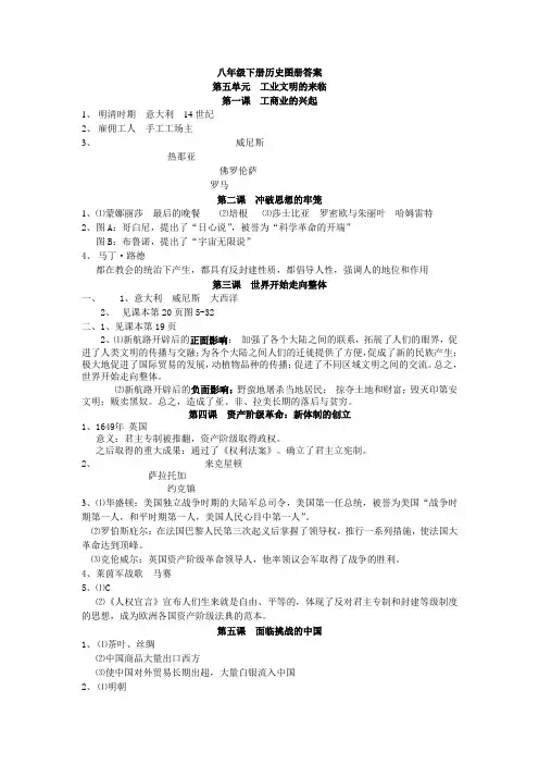 八年级下册历史图册答案