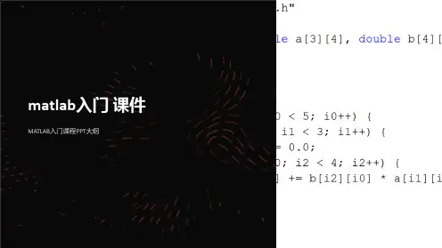 matlab入门   课件