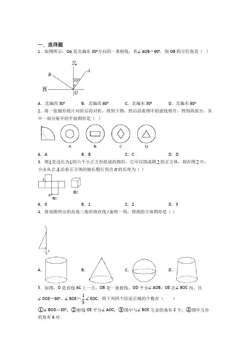 人教版初中七年级数学上册第四单元《几何图形初步》经典练习题(含答案解析)(2)