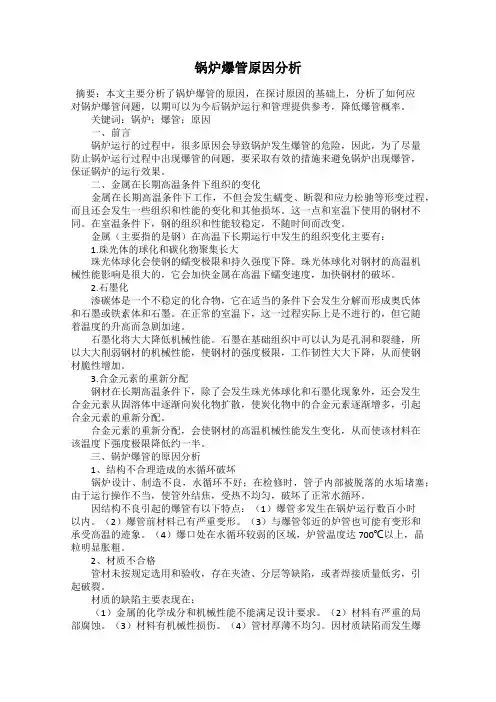 锅炉爆管原因分析