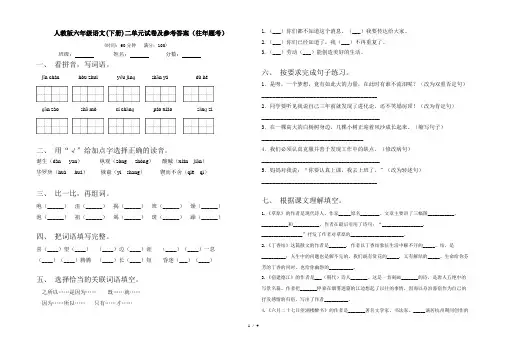 人教版六年级语文(下册)二单元试卷及参考答案(往年题考)