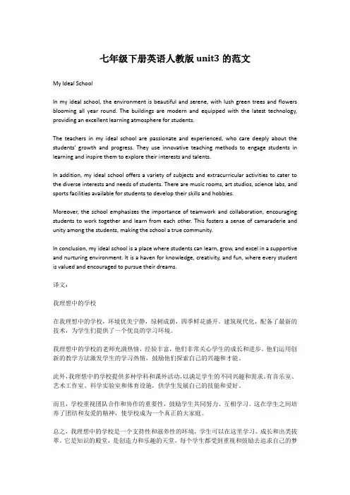 七年级下册英语人教版unit3的范文