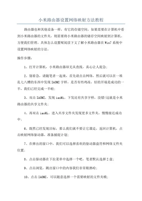小米路由器设置网络映射方法教程