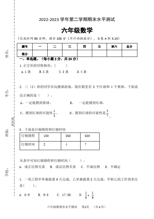 人教版2022-2023学年六年级数学第二学期期末测试卷含答案