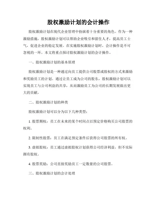 股权激励计划的会计操作