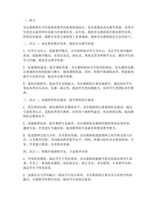 音乐教研组布置亮点总结