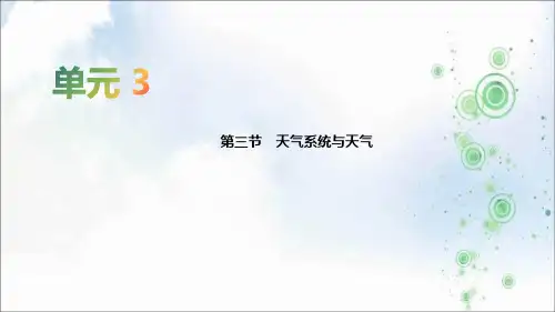2020届高考地理人教版总复习课件：第三单元+地球上的大气+第三节