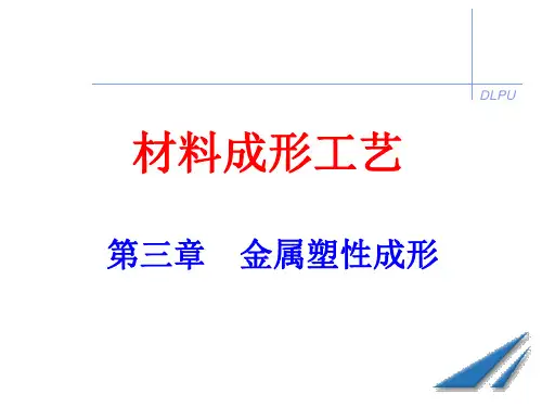 金属塑性加工ppt