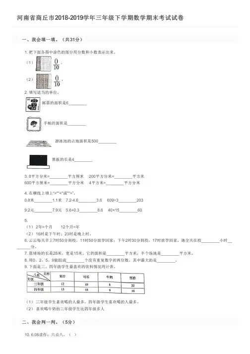 河南省商丘市2018-2019学年三年级下学期数学期末考试试卷及参考答案