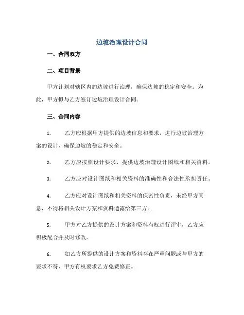 边坡治理设计合同