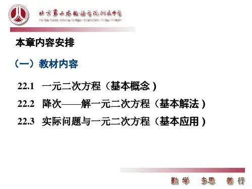 一元二次方程教材分析讲义