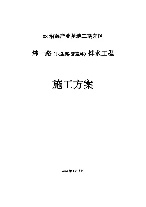 纬一路排水施工方案