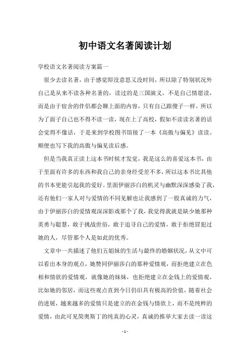 初中语文名著阅读计划