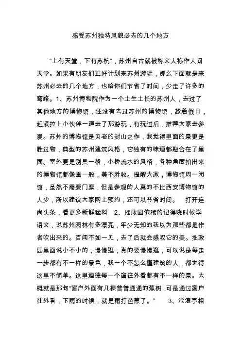 感受苏州独特风貌必去的几个地方