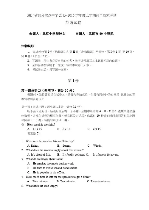 人教版高中英语选修六-上学期髙二期末考试英语试卷(word版含答案)