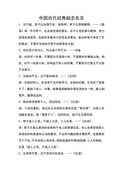中国古代经典励志名言50句