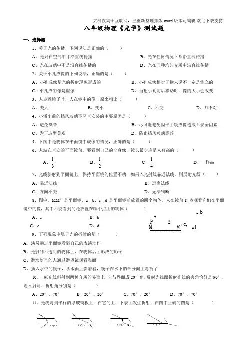 八年级物理光学测试题(含答案)