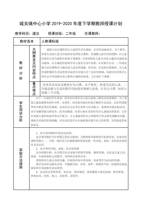 二年级道法教学计划