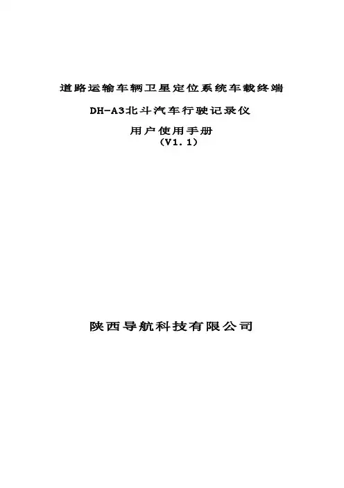 北斗一体机使用说明