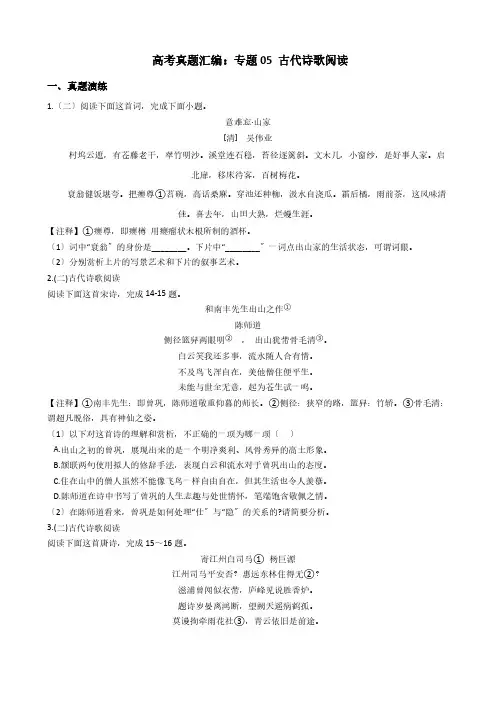 【备考2022】2020-2021高考真题汇编：专题05 古代诗歌阅读解析版