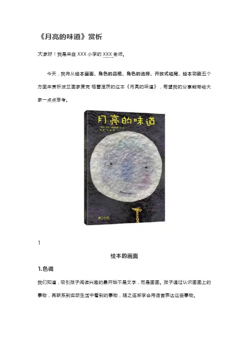 《月亮的味道》赏析