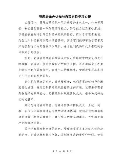 管理者角色认知与自我定位学习心得