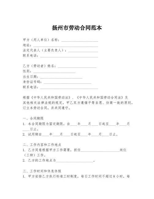扬州市劳动合同范本