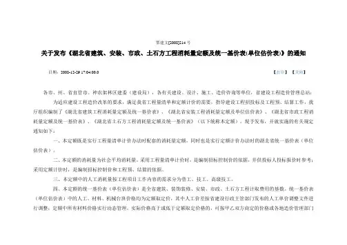 鄂建文(2008)(214号文件)