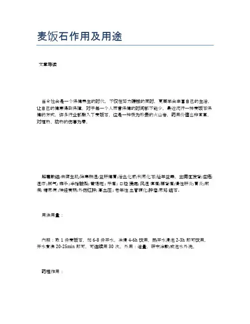 麦饭石作用及用途【医学养生常识】