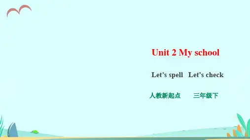 人教新起点三年级下英语U2 My school Let's spell Let's check 课件