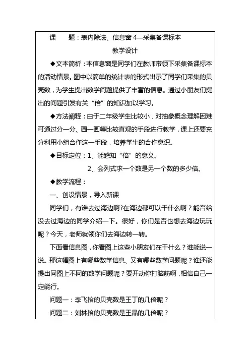 青岛版二年级数学倍的认识教学设计