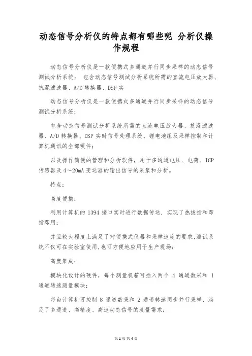 动态信号分析仪的特点都有哪些呢 分析仪操作规程