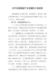 关于促进陶瓷产业发展的十条政策