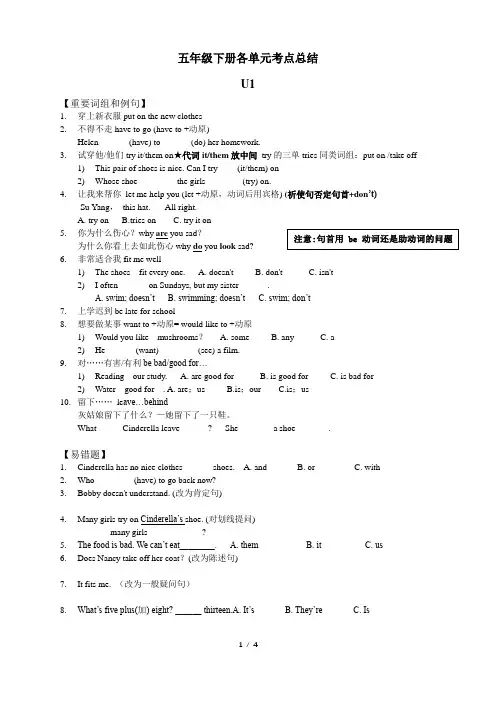 2020年牛津译林版小学英语五年级下册期中知识点归纳