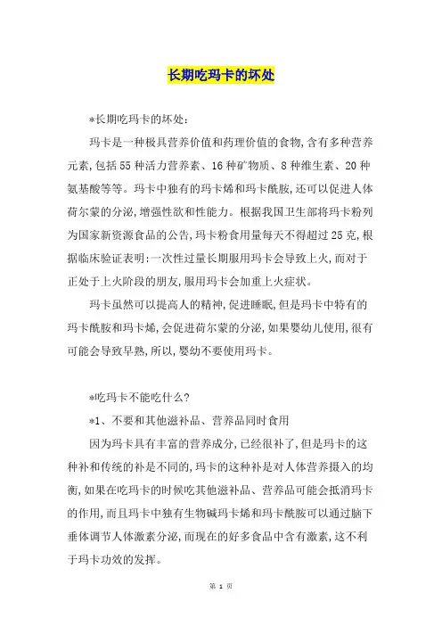 长期吃玛卡的坏处