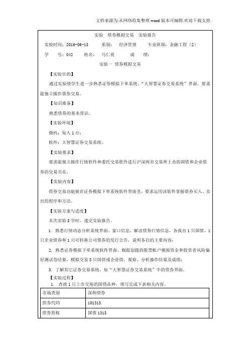 证券模拟交易--实验报告(DOC)