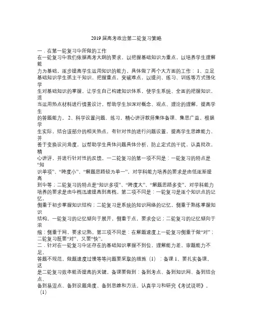 2019届高考政治第二轮复习策略