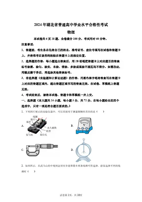 2024年湖北高中学业水平合格性考试物理试卷真题(含答案详解)