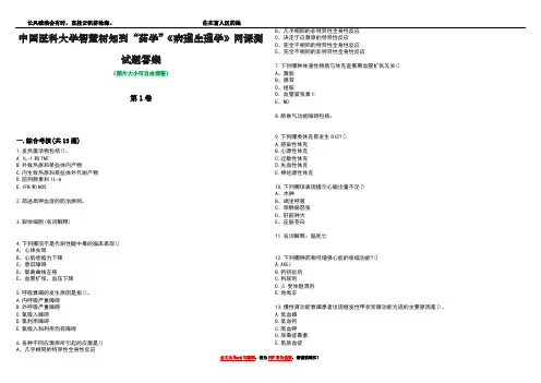 中国医科大学智慧树知到“药学”《病理生理学》网课测试题答案1
