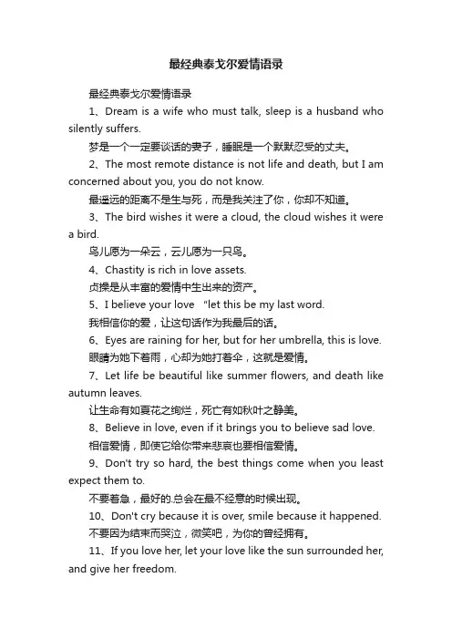 最经典泰戈尔爱情语录