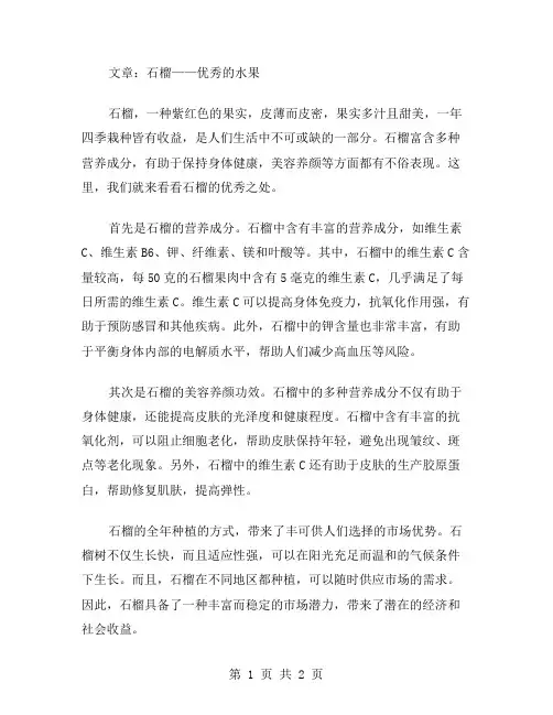 石榴作文范文